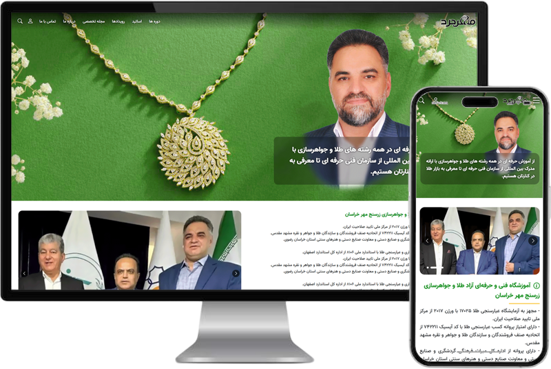 آموزشگاه فنی و حرفه‌ای آزاد طلا و جواهرسازی زرسنج مهر خراسان