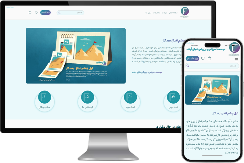 موسسه آموزشی و پرورشی دنیای آینده