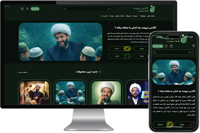 آکادمی واعظ نیرومند
