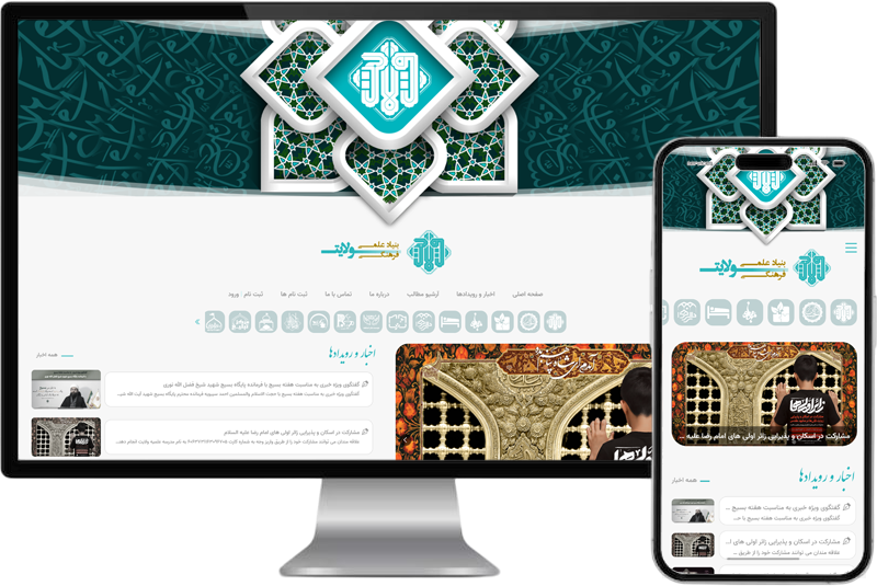 بنیاد علمی فرهنگی ولایت