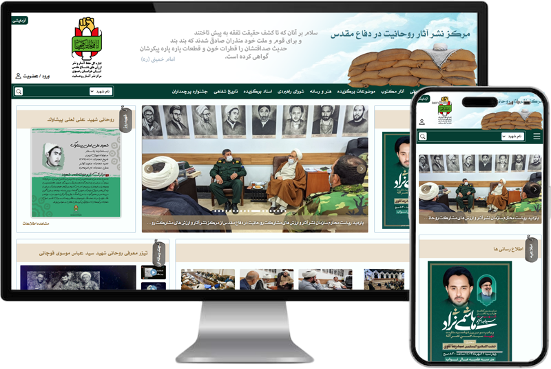 مرکز نشر آثار روحانیت در دفاع مقدس