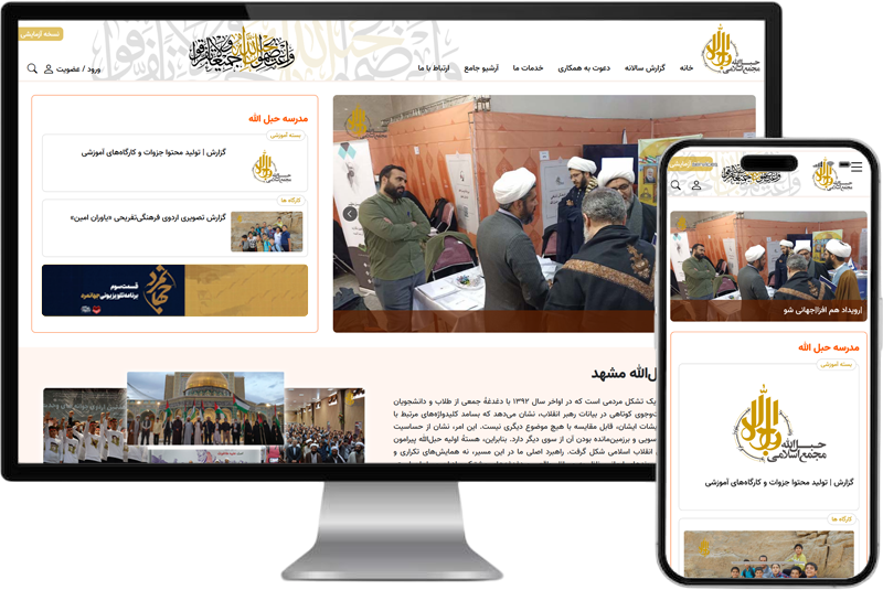 مجمع اسلامی حبل الله