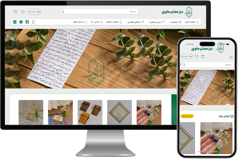 حرز معتبر ماوی